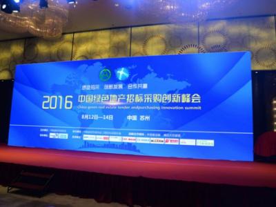 新金宝官方网站入口涂料出席2016中国绿色地产招标采购创新峰会