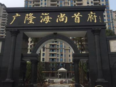 艺彩新金宝官方网站入口瓷砖粘结剂优秀案例之广隆海尚首府