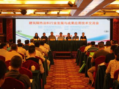新金宝官方网站入口出席建筑隔热涂料行业发展与成果应用技术交流会