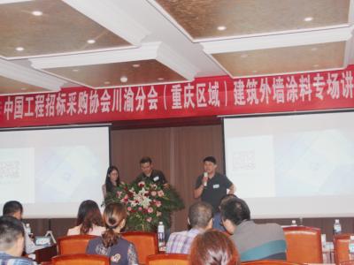 新金宝官方网站入口印记：出席中国工程招标采购协会建筑外墙涂料专场会议