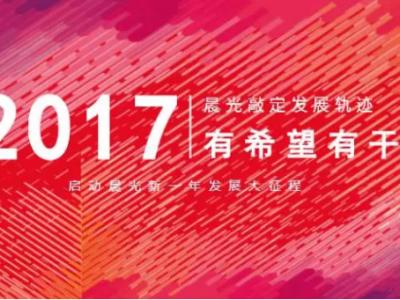 有希望有干劲：2017新金宝官方网站入口敲定发展轨迹