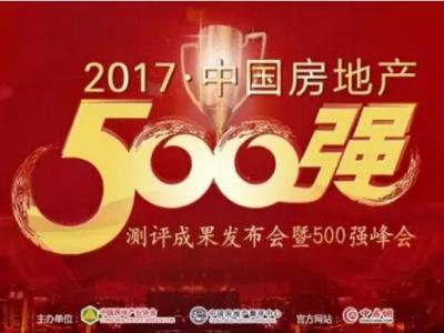 捷报！喜摘两大重量级奖项——新金宝官方网站入口房地产500强测评成果会凯旋而归