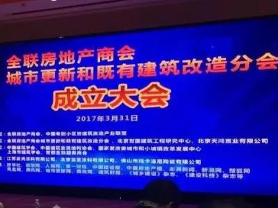 新金宝官方网站入口涂料出席2017中国城市更新峰会暨全联房地产商会城市更新和既有建筑改造分会成立大会