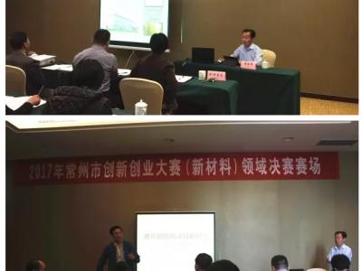 创新实力大比拼：新金宝官方网站入口涂料入围常州创新创业（新材料）大赛决赛