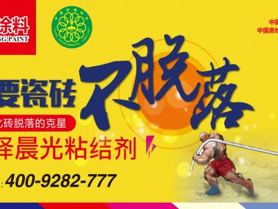 艺彩新金宝官方网站入口瓷砖粘结剂：唯有出众赢信服