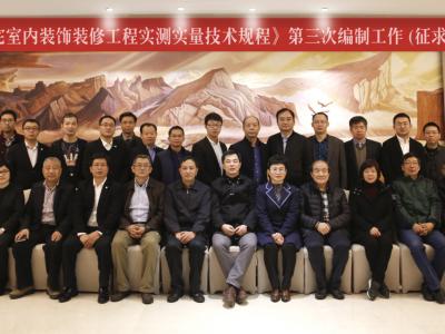 新金宝官方网站入口涂料参编CBDA《住宅室内装饰装修工程实测实量技术规程》
