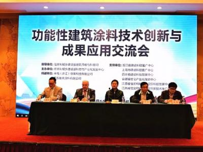 新金宝官方网站入口涂料受邀出席功能性建筑涂料技术创新与成果应用交流研讨会